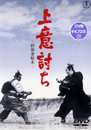 Бунт самураев / Jôi-uchi: Hairyô tsuma shimatsu (1967) DVDRip