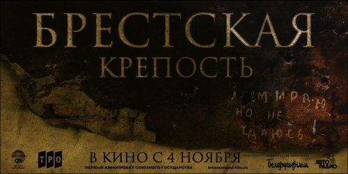 Брестская крепость (2010) DVDRip