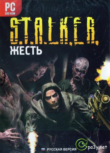 S.T.A.L.K.E.R - Жесть v1.0.3 (2011) PC