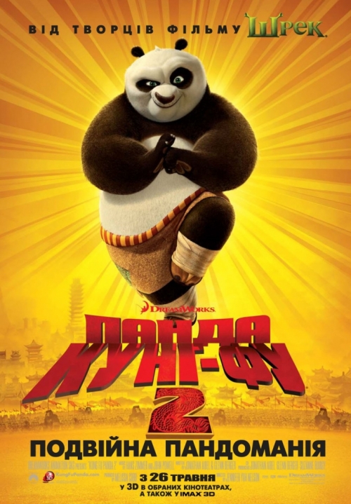 Кунг-фу Панда 2 / Kung Fu Panda 2 (2011) TS