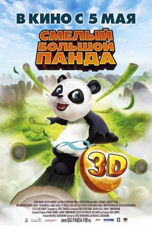 Смелый большой панда / Little Big Panda (2011) DVDRip