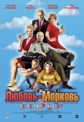 Любовь-морковь 3 (2010) DVDRip