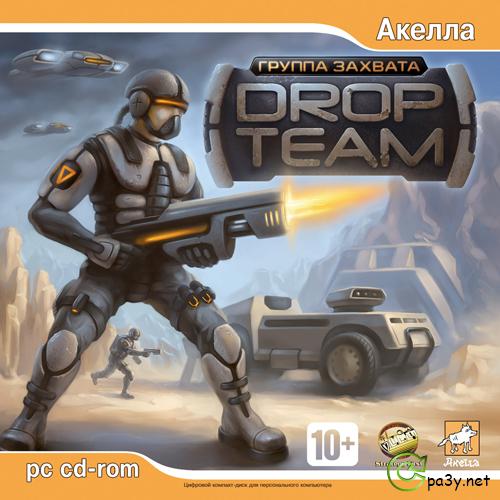 DropTeam: Группа захвата / DropTeam (2007/RUS)
