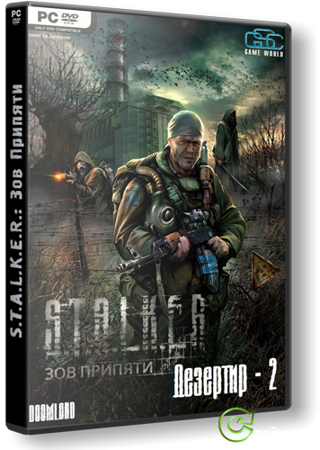 S.T.A.L.K.E.R: Зов Припяти - Дезертир 2 (2011) PC
