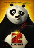 Кунг-фу Панда 2 / Kung Fu Panda 2 (2011) DVDRip | Звук c TS