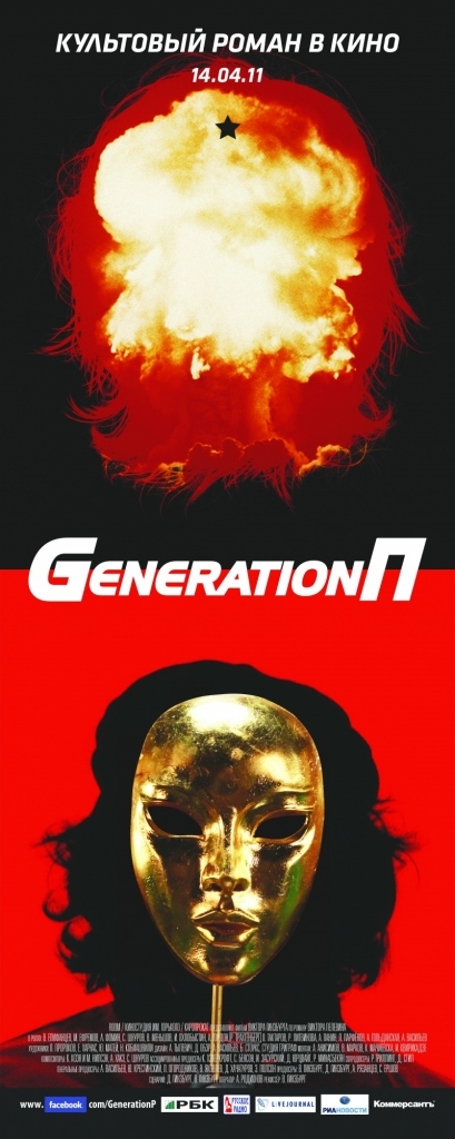 Generation П (2011) DVDRip