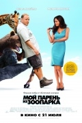 Мой парень из зоопарка / Zookeeper (2011) DVDRip