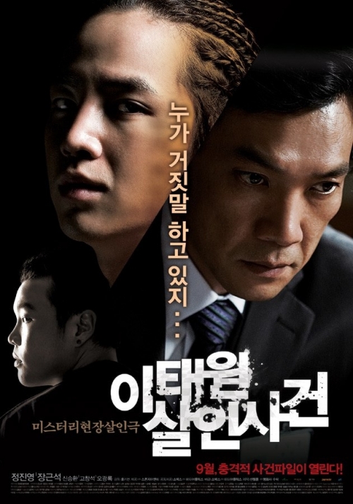 Дело об убийстве в Итэвоне / I-tae-won Sal-in-sa-geon (2009) DVDRip