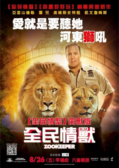 Мой парень из зоопарка / Zookeeper (2011) DVDRip