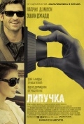 Липучка / Flypaper (2011) DVDRip