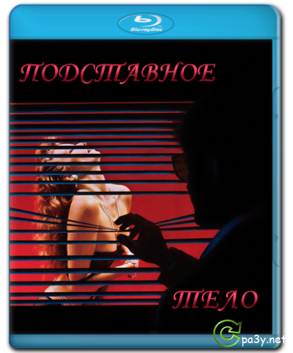 Подставное тело / Body Double (1984) HDTVRip 720p