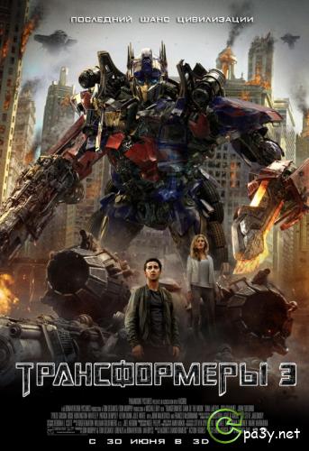 Трансформеры 3: Темная сторона Луны / Transformers: Dark of the Moon (2011) DVD5 