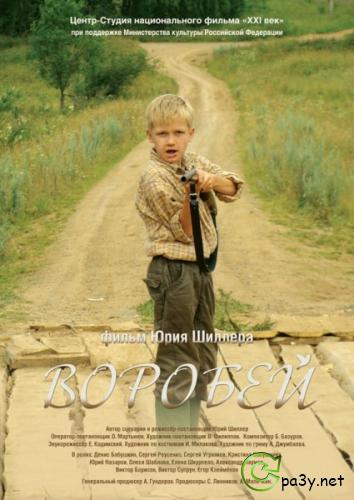 Воробей (2010) DVDRip от КинозалSAT 