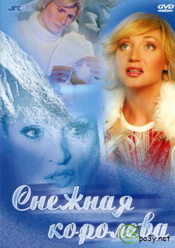 Снежная королева (2003) DVD5 