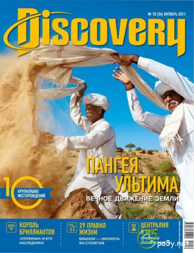 Discovery №10 (Октябрь) (2011) PDF 