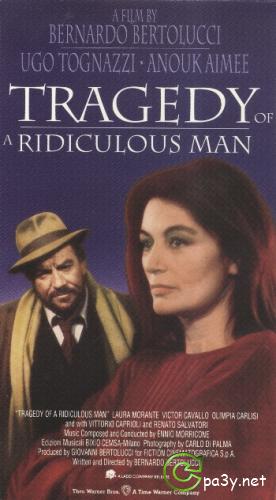 Трагедия смешного человека / Tragedia di un uomo ridicolo (1981) DVDRip