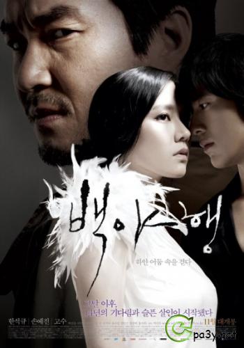 Белая ночь / White Night / Into the White Night / Baekyahaeng (2009) DVDRip 