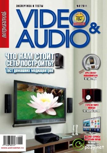Потребитель. Video & Audio №9 (2011) PDF 