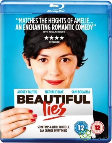 Случайный роман / Beautiful Lies / De vrais mensonges (2010) HDRip | Лицензия 