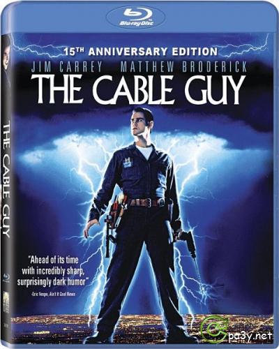 Кабельщик / The Cable Guy (1996) BDRip 1080p