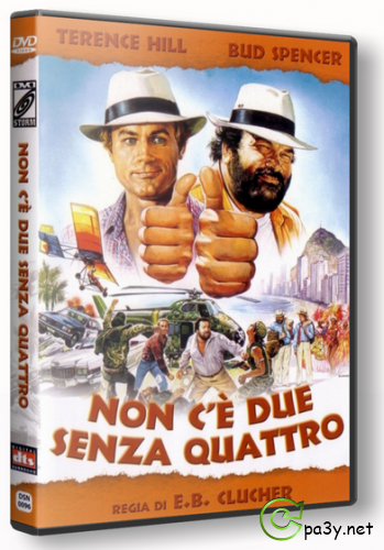 Сплошные неприятности / Non c'è due senza quattro (1984) DVDRip