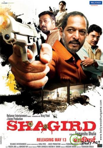 Ученик / Shagird (2011) WEBRip 