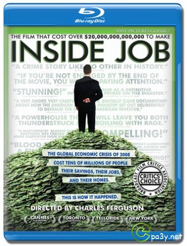 Инсайдеры / Внутреннее дело / Inside Job (2010) BDRip 720p | Ю. Сербин 