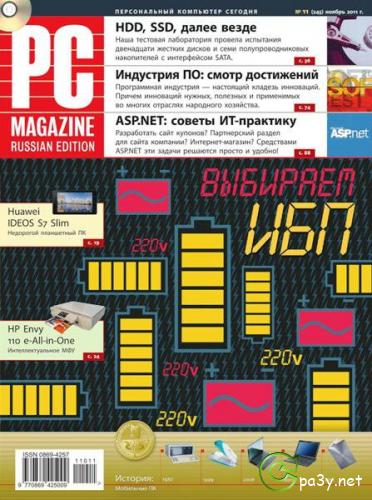 PC Magazine № 11 Россия (Ноябрь ) (2011) PDF 
