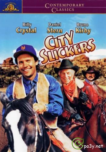 Городские пижоны / City Slickers (1991) HDRip