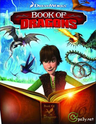 Книга Драконов / Book of Dragons (2011) BDRip-AVC