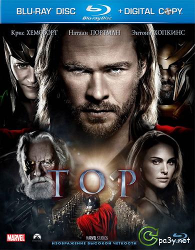 Тор / Thor (2011) BDRip 1080p | Лицензия