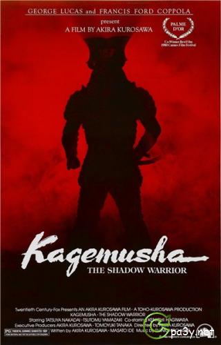 Кагемуся: Тень воина / Kagemusha (1980) DVDRip 
