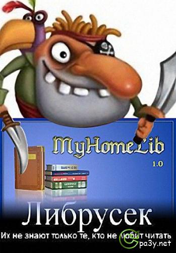 Библиотека Либрусек по состоянию на 31 января 2012 + MyHomeLib [204632 книг] (2012) FB2 | Официальная 