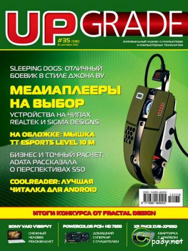 UPgrade №35 (Сентябрь) (2012) PDF