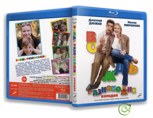 Вождь разнокожих (2012) Blu-ray 1080p