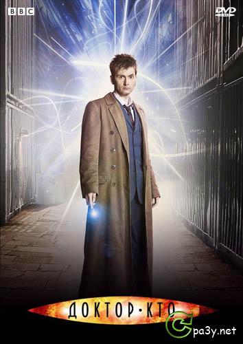 Доктор Кто / Doctor Who [S01-07] (2005-2013) DVDRip, HDTVRip, WEB-DLRip