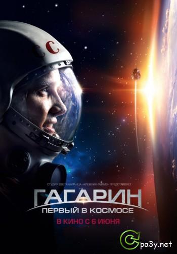 Гагарин. Первый в космосе (2013) HD 720p | Трейлер 