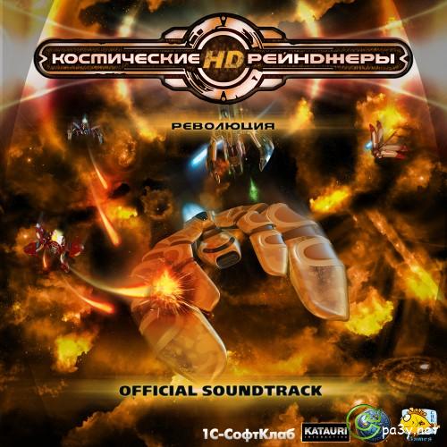 OST - Космические Рейнджеры HD: Революция [Original Soundtrack] (2013) MP3 