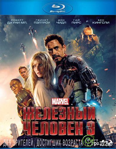 Железный человек 3 / Iron Man 3 (2013) HDRip | Лицензия