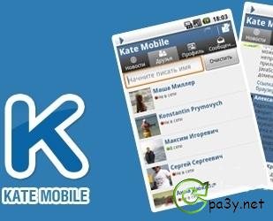 Kate Mobile Pro [8.3.1] (2013) Android