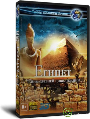 Египет 3D / Egypt 3D (2013) BDRip 1080p | 3D-Video 