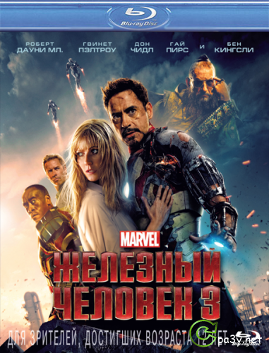 Железный человек 3 / Iron Man 3 (2013) Blu-Ray 1080p | Лицензия | 3D-Video 