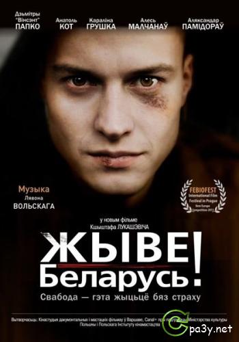 Жыве Беларусь! / Viva Belarus! (2012) DVDRip | Лицензия 