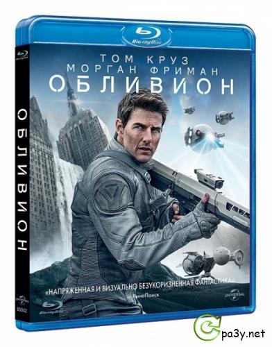 Обливион / Oblivion (2013) BDRemux 1080p | Лицензия 