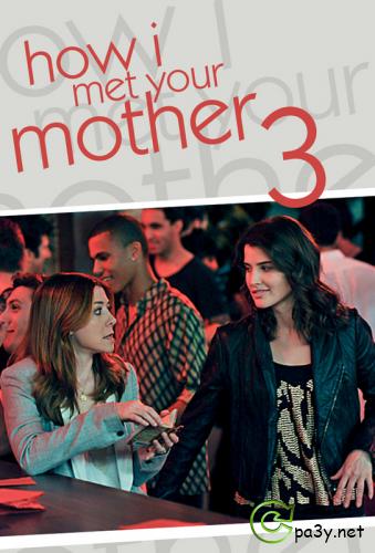 Как я встретил Вашу маму / How I Met Your Mother [S3] (2007-2008) DVDRip | Кураж-Бамбей
