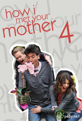 Как я встретил Вашу маму / How I Met Your Mother [s4] (2008-2009) HDTVRip | Кураж-Бамбей