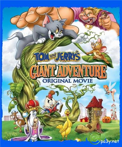 Том и Джерри: Гигантское приключение / Tom and Jerry's Giant Adventure (2013) HDRip | Лицензия
