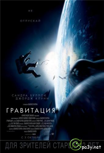 Гравитация / Gravity (2013) CAMRip *PROPER* от INTERCINEMA