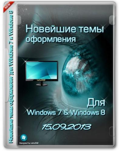 Новейшие темы оформления для Windows 7 и Windows 8 [15.09] (2013) РС 