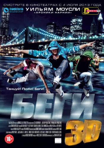 Беги / Run (2013) BDRip 720p от CINEMANIA | D